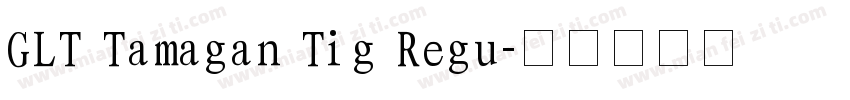 GLT Tamagan Tig Regu字体转换
